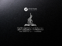 تصميم شعار مدرسة احسان لتدريس القرأن الكريم في الرياض - السعودية